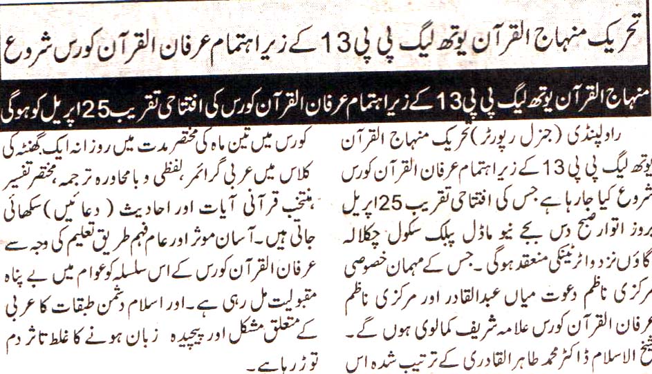 Minhaj-ul-Quran  Print Media CoverageDaily Madar Islamabad
